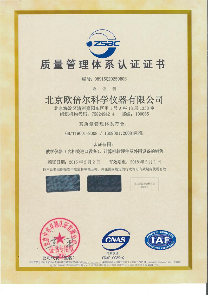 質量管理體系認證